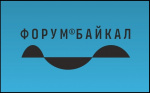 ????Регистрация на международный молодежный форум "Байкал" продолжается.