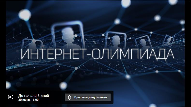 Жителей Иркутской области приглашают принять участие в онлайн- олимпиаде, посвящённой предпринимателям-землякам