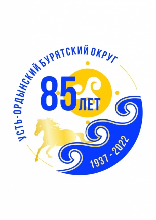 Утверждена эмблема празднования 85-летнего юбилея Усть-Ордынского Бурятского округа