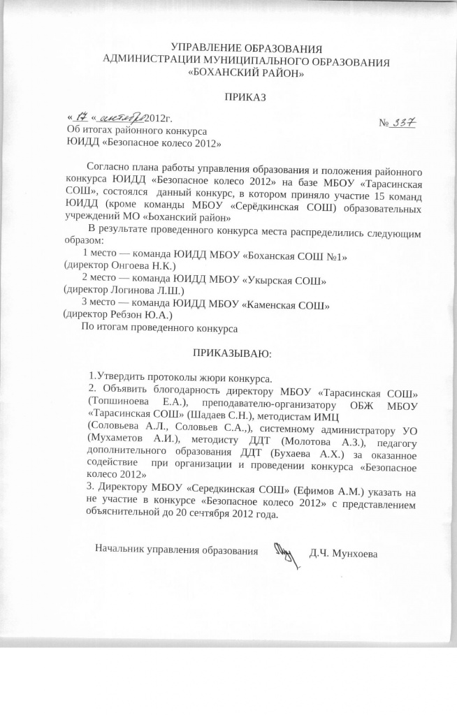 Приказ по итогам конкурса безопасное колесо Приказ по итогам конкурса безопасное колесо