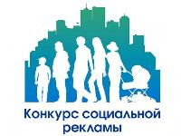 Прокуратурой Иркутской области объявлен КОНКУРС на лучшую социальную рекламу