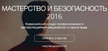Мастерство и безопасность конкурс Мастерство и безопасность конкурс