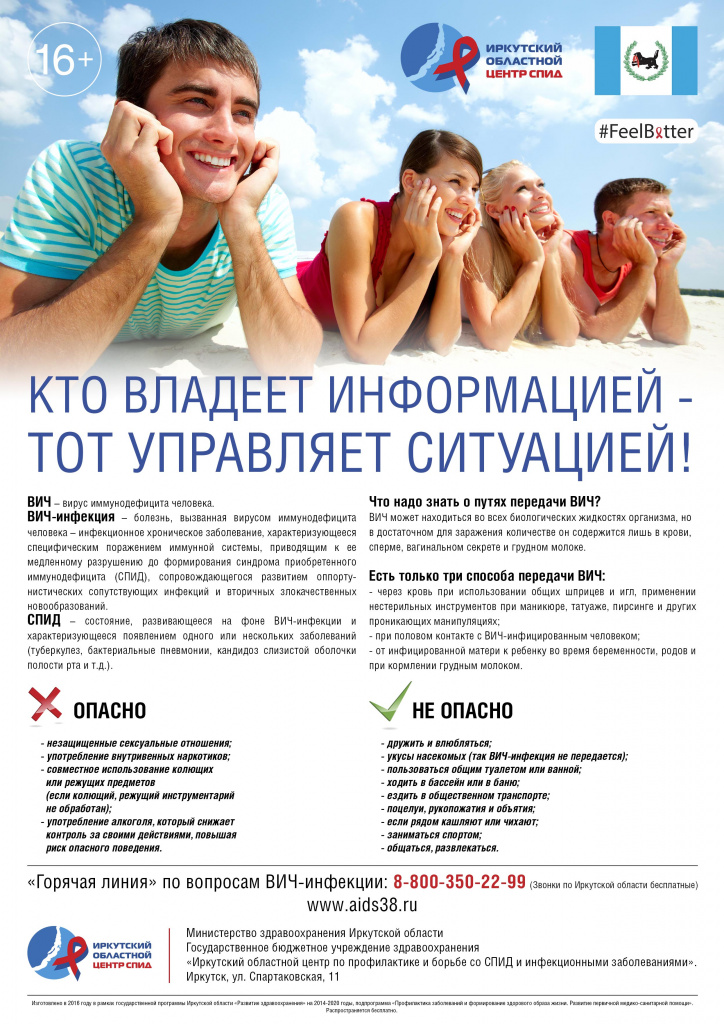 плакат для подростков профилактика ВИЧ.jpg