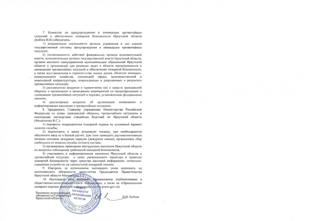 Указ Губернатора о режиме ЧС в лесах регионального характера_2.jpg
