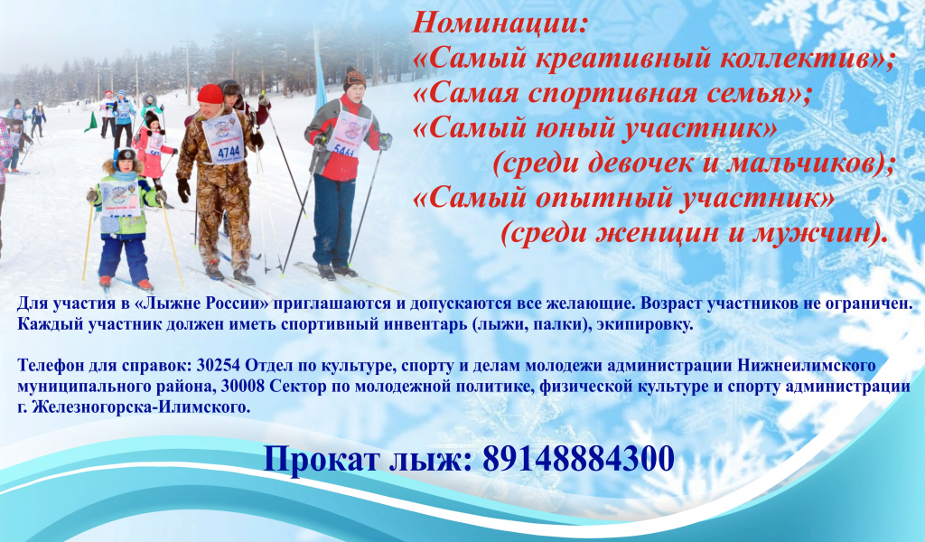 лыжня афиша_cut-photo.ru (1).jpg
