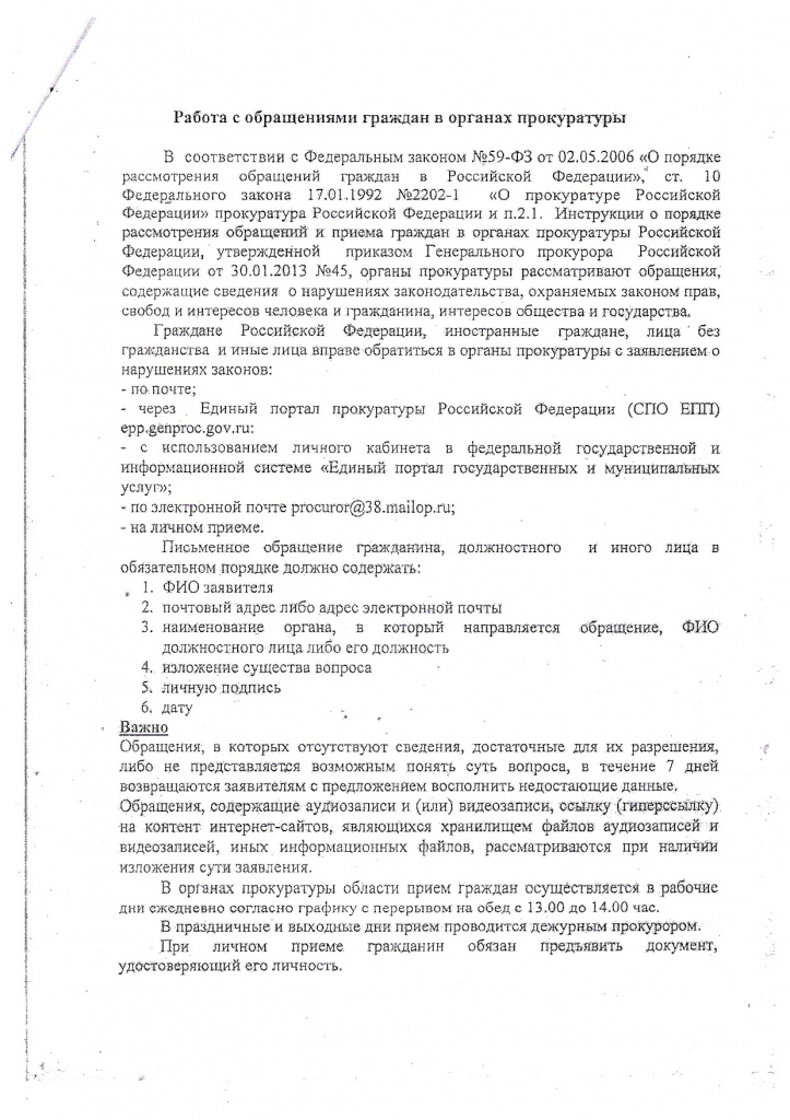 работа с обращениями граждан в органах прокуратуры.jpg
