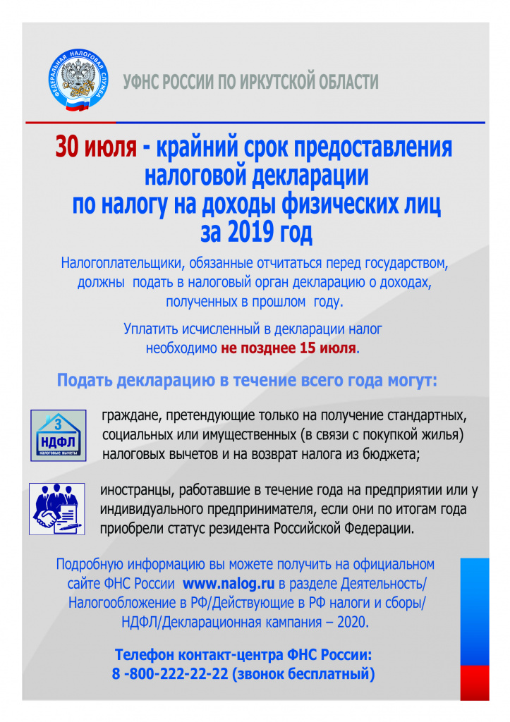 02_30 июля крайний срок пред дек по НДФЛ.jpg 02_30 июля крайний срок пред дек по НДФЛ.jpg