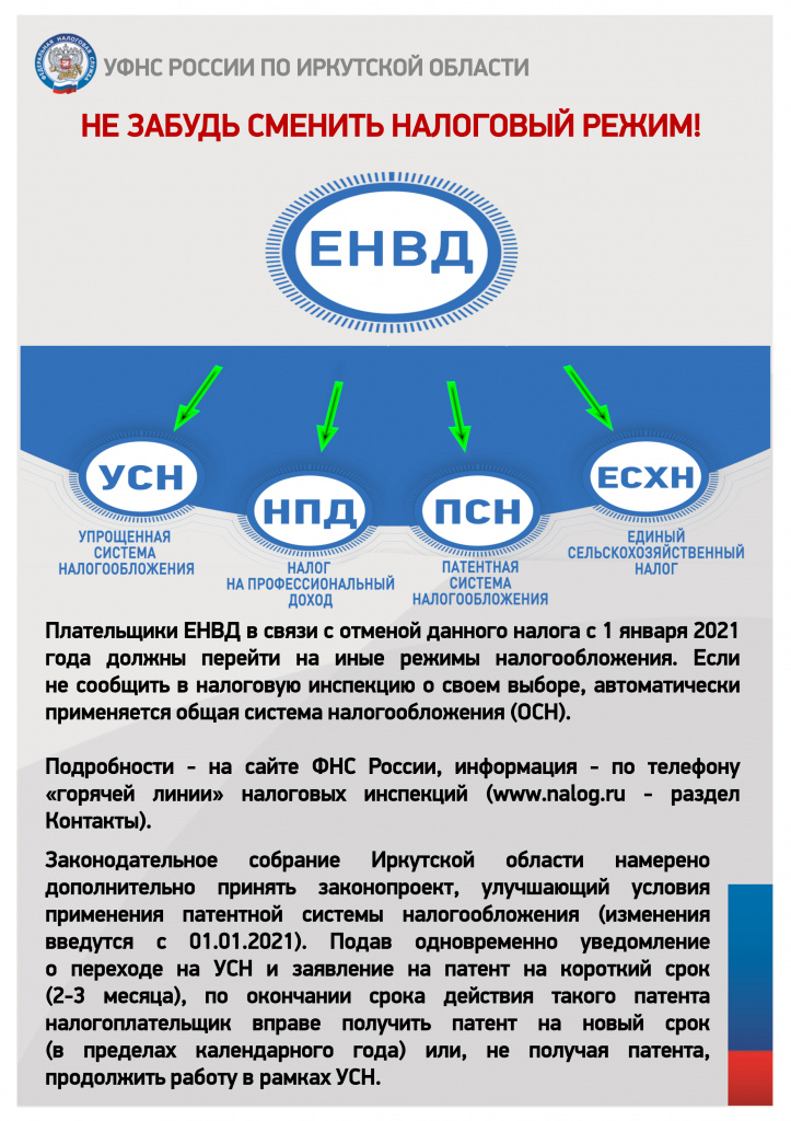 Не забудь сменить налоговый режим!.jpg
