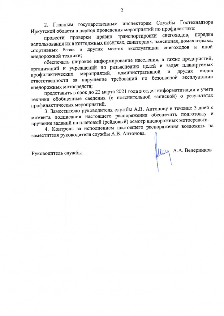 Операция Снегоход 2021-002.jpg
