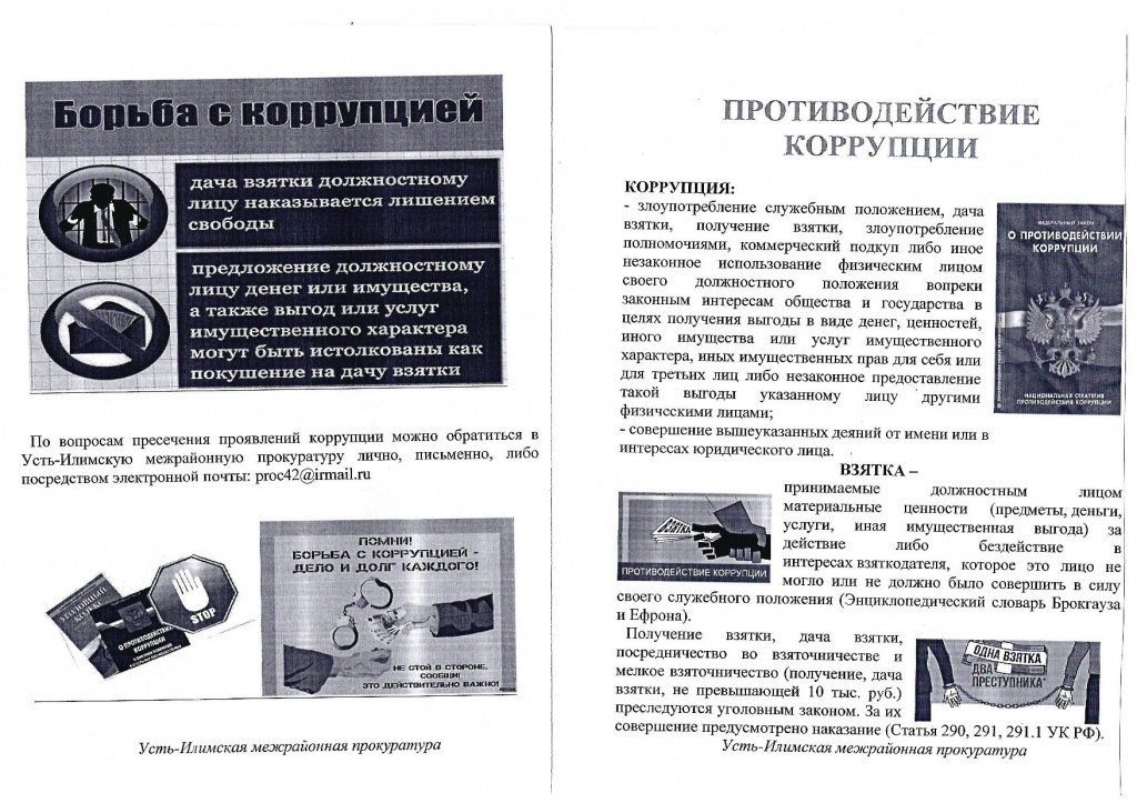 противодействие коррунции
