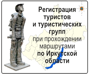 Reg_turistov.jpg