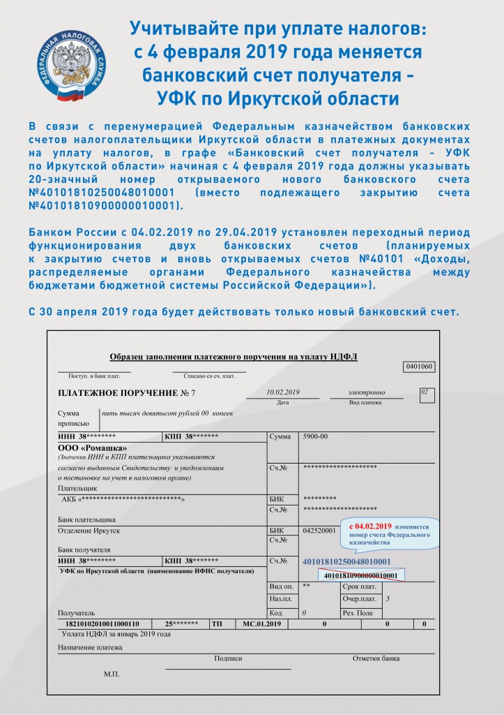 Образец плат. поручения.jpg Образец плат. поручения.jpg