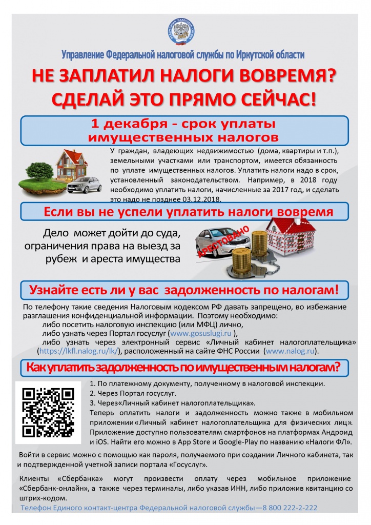 001_Не заплатил налоги вовремя_А4.jpg 001_Не заплатил налоги вовремя_А4.jpg