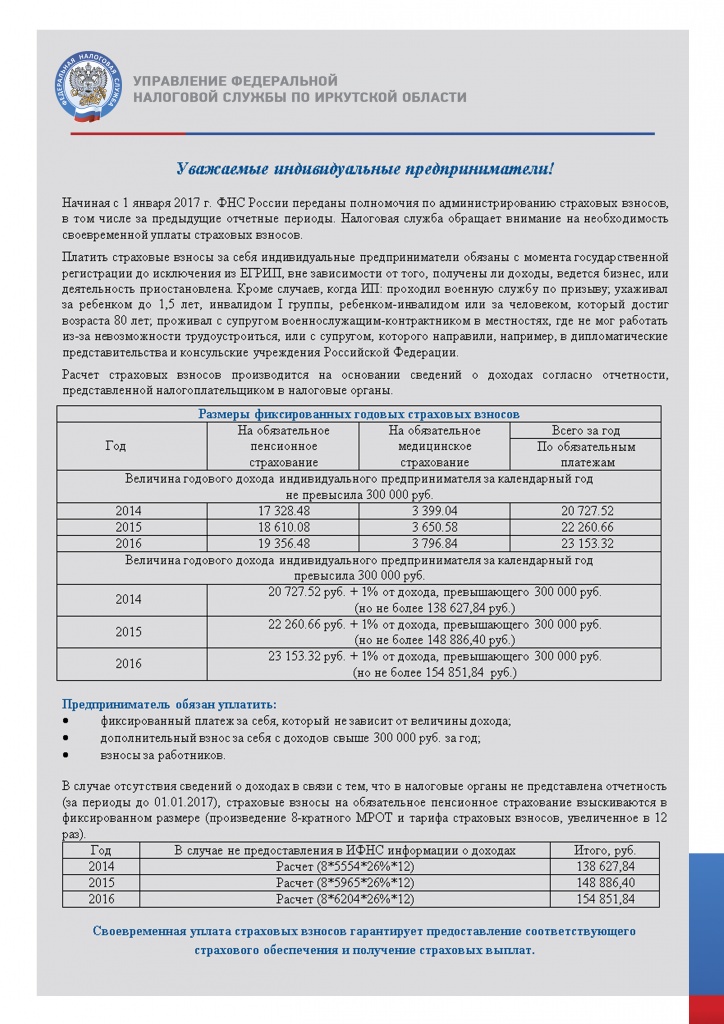 Листовка по админ страх взносов.jpg Листовка по админ страх взносов.jpg