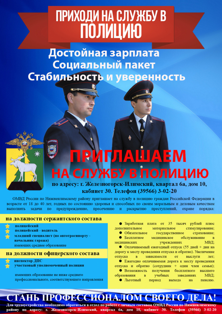 Плакат полиция.jpg Плакат полиция.jpg