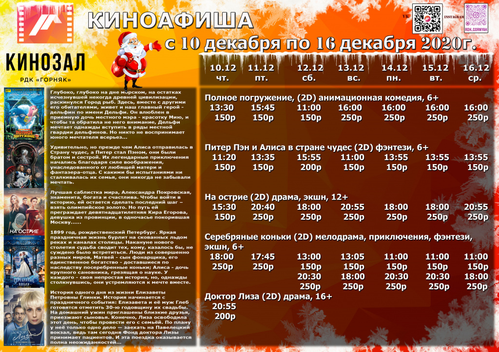 Киноафиша с 10.12-16.12.jpg Киноафиша с 10.12-16.12.jpg