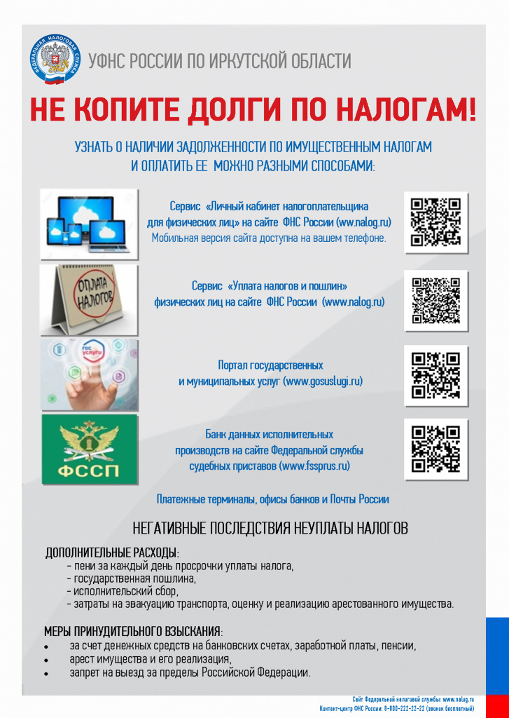 Не копите долги по налогам!.jpg