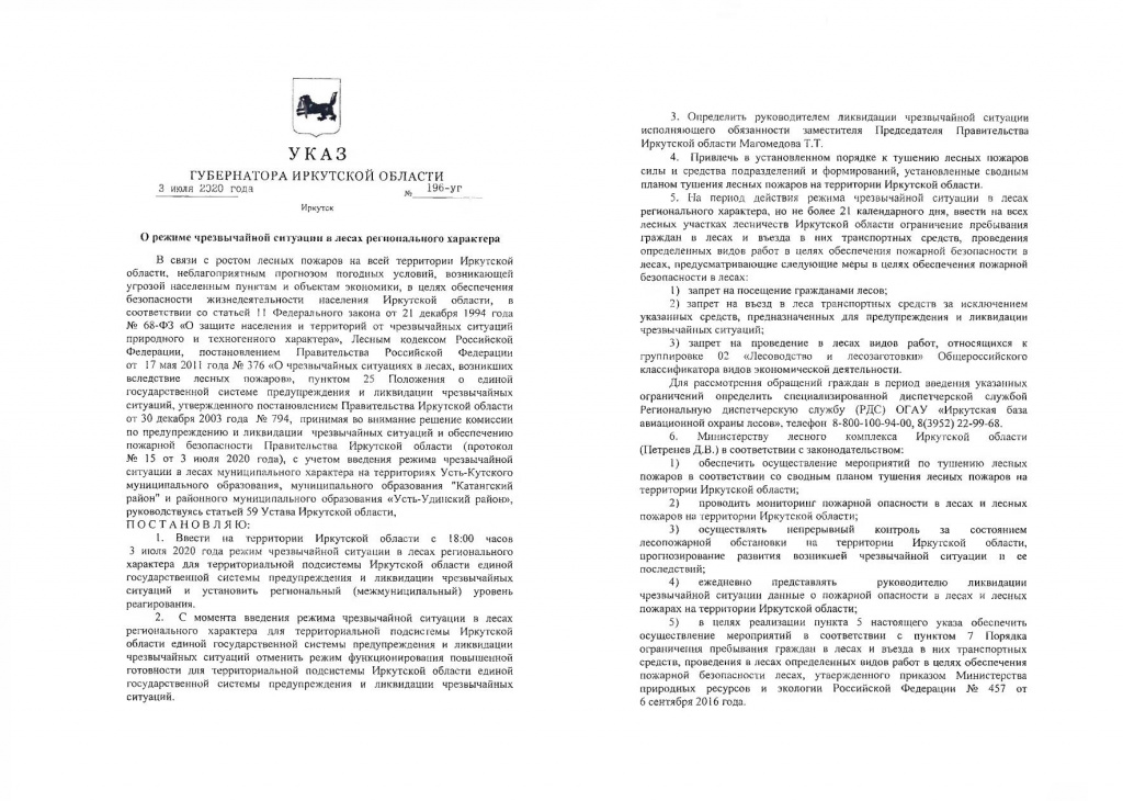 Указ Губернатора о режиме ЧС в лесах регионального характера_1.jpg