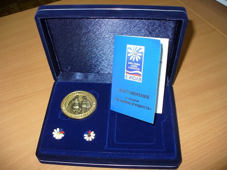 Вологжане получили медали «За любовь и верность» в преддверии Дня семьи, любви и верности