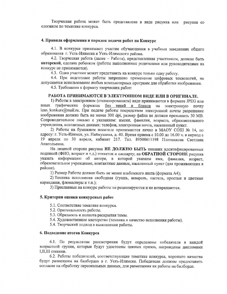 Положение спасем лес!-002.jpg