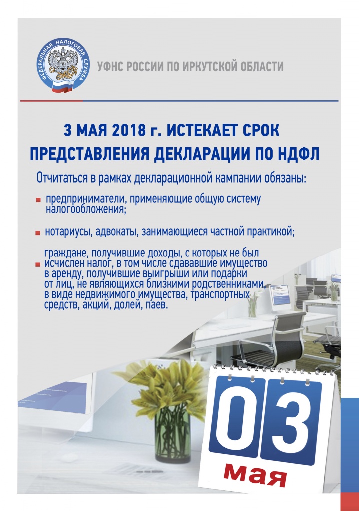04_Срок предст деклар по НДФЛ.jpg 04_Срок предст деклар по НДФЛ.jpg