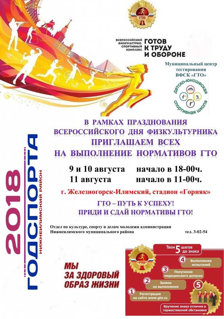 День физкультурника.jpg День физкультурника.jpg