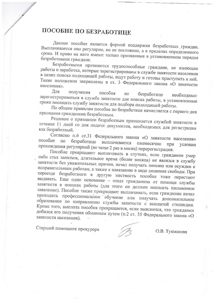 пособие по безработице.jpg