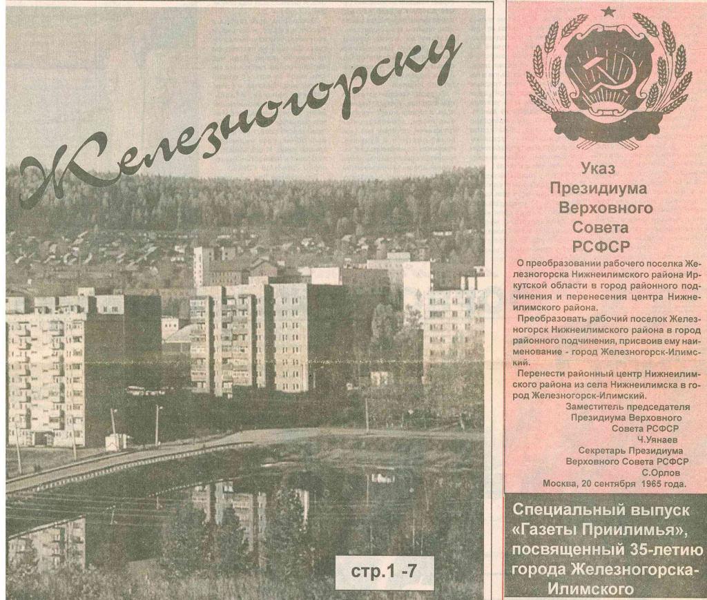 Указ ВС РСФСР 1965.jpg