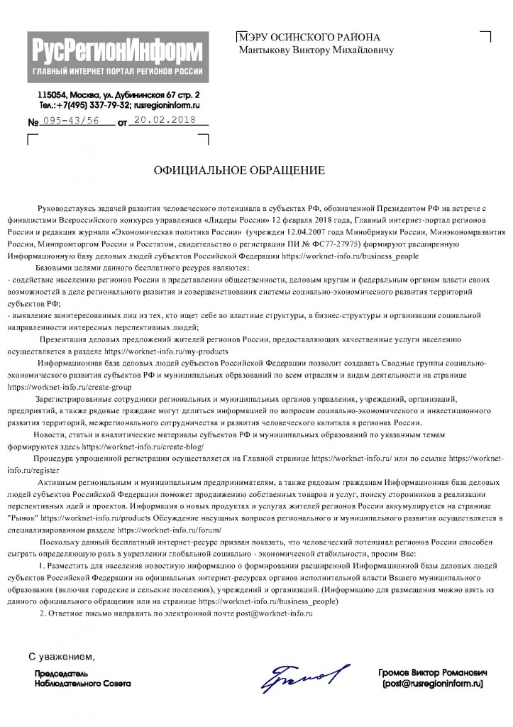 Информационная база деловых людей субъектов Российской Федерации_1.jpg
