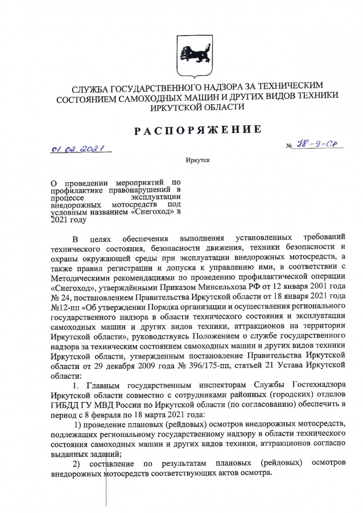 Операция Снегоход 2021-001.jpg