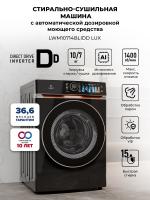 Стирально-сушильная машина Lex LWM10714BLIDD Lux