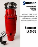 Измельчитель Sommar LX-S55 (красный) Измельчитель Sommar LX-S55 (красный)