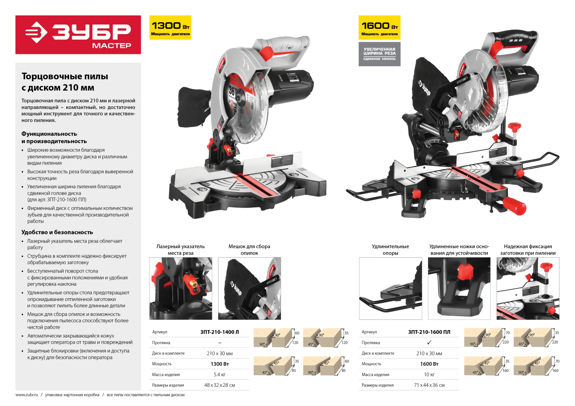 Зубр 210. Пила торцовочная ЗУБР ЗПТ-210-1400 Л D 210 X 30 мм 1300 Вт. ЗУБР ЗПТ-210-1400 Л. Торцовочная пила ЗУБР ЗПТ-210-1600. Торцовочная пила ЗУБР ЗПТ-210-1400 Л.