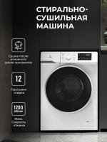 Стиральная машина с сушкой Lex LWM08512WIDsmall