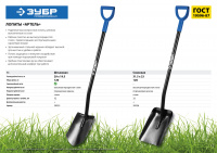 Лопата Зубр "АРТЕЛЬ" 39555 штыковая, стальной черенок, с рукояткой