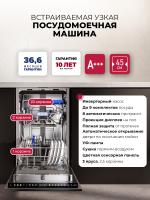 Посудомоечная машина встраиваемая Lex PM 4583А color Lux