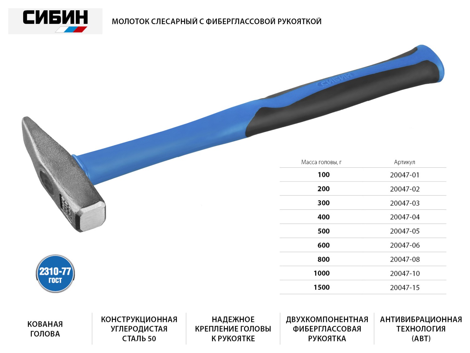 Молоток слесарный 1000 г с фиберглассовой рукояткой, Сибин 20047-10 в  интернет-магазине — 38Покупок.ру