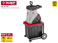 Измельчитель садовый электрический Зубр ЗИЭ-40-2500