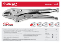 Зажим Зубр "Мастер" ручной, 250мм 22520