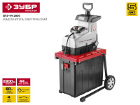 Измельчитель садовый Зубр ЗИЭ-44-2800