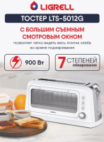 Тостер Ligrell LTS-5012G