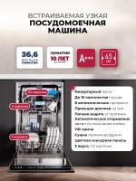 Посудомоечная машина встраиваемая Lex PM 4583В color Lux