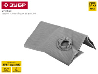 Мешок тканевый Зубр МТ-30-М3 для пылесосов модификации М3