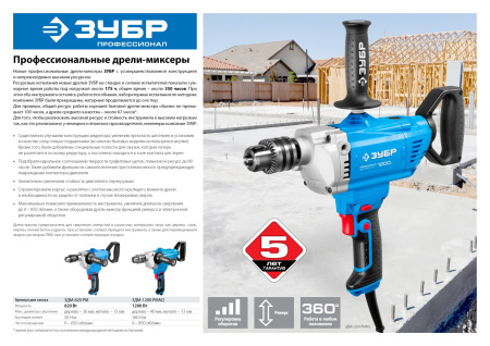 Дрель-миксер Зубр Профессионал ЗДМ-820 РМ
