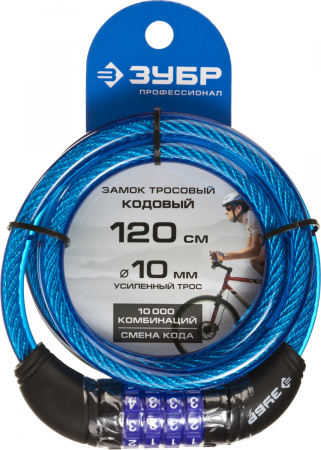 Замок Зубр "Профессионал" 37262-120, тросовый, кодовый, с изменяемым кодом, длина троса - 1200мм, d 10мм
