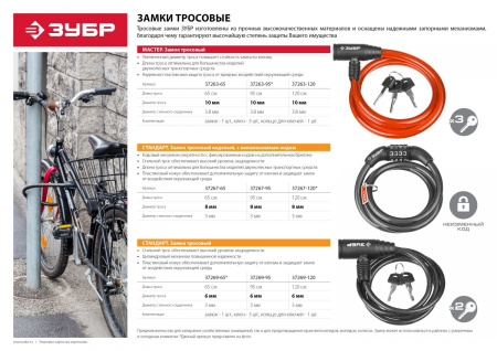 Замок Зубр "Мастер", тросовый, 3 ключа в комплекте, длина троса 950мм, d 10мм 37263-95