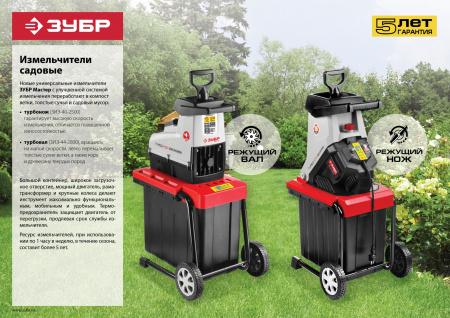 Измельчитель садовый электрический Зубр ЗИЭ-40-2500
