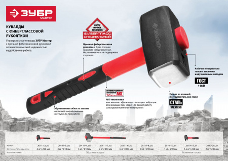 Кувалда 2 кг с фиберглассовой рукояткой, Зубр Мастер 2010-20_z01