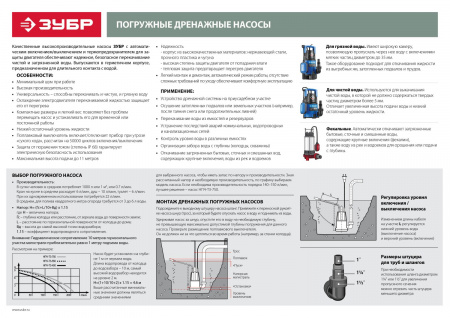Насос Зубр Мастер М1 погружной дренажный НПЧ-М1-550