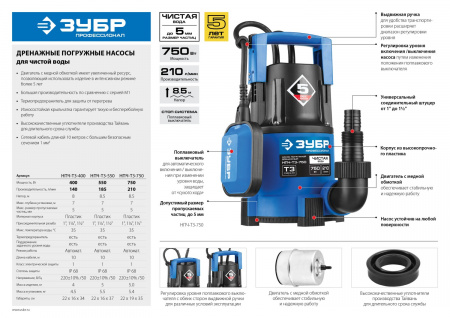 Насос Зубр Профессионал Т3 дренажный НПЧ-Т3-750